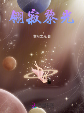 翎寂黎光在线阅读