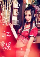 仗剑江湖为红颜在线阅读