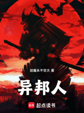 异邦人在线阅读