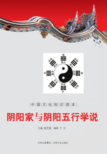 陰陽家與陰陽五行學(xué)說