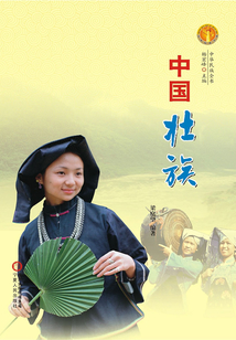 中國壯族