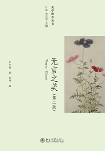 無言之美