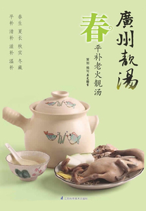 廣州靚湯·春