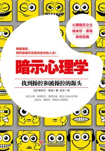 暗示心理學