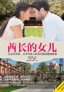 酋長的女兒