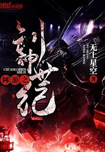 网游之创神世纪 封面