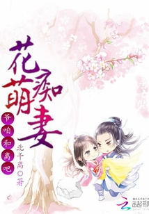 花癡萌妻：爺，咱和離吧