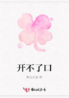 開不了口在線閱讀