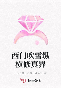 西门吹雪纵横修真界