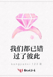 我們都已錯過了彼此
