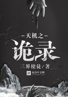 天機之詭錄在線閱讀