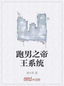 跑男之帝王系統(tǒng)