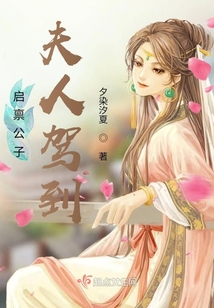 啟稟公子，夫人駕到