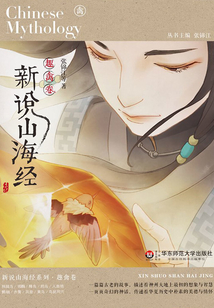 新說山海經(jīng)：趣禽卷
