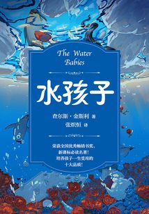 水孩子