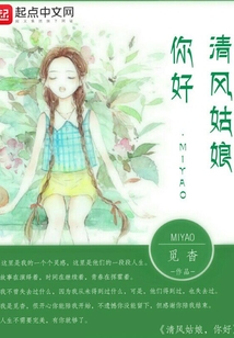 清風(fēng)記得我來過