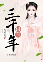 洪荒三千年在線閱讀