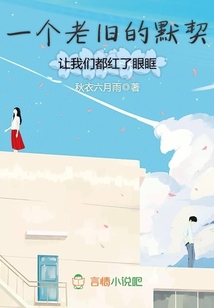 一個(gè)老舊的默契讓我們都紅了眼眶