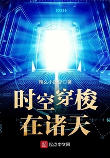 時空穿梭在諸天