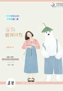 安知情深以往