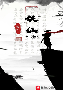 佚仙