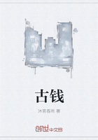 古錢在線閱讀