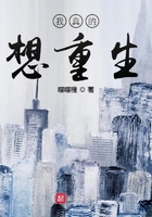 我真的想重生在線閱讀