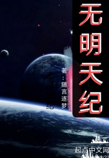 無明天紀