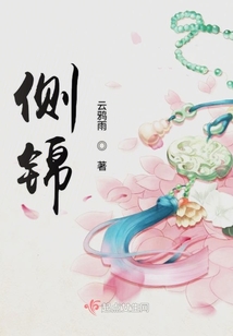 側(cè)錦