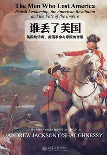 誰丟了美國：英國統治者、美國革命與帝國的命運