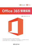 Office 365 管理实践在线阅读