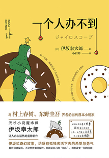 一個(gè)人辦不到