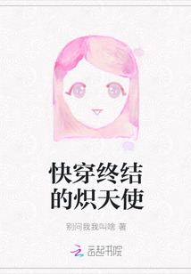 快穿終結的熾天使