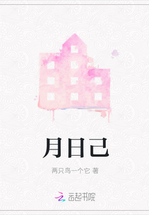月日己
