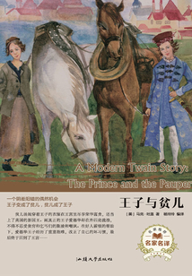 王子與貧兒