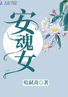 安魂女在線閱讀
