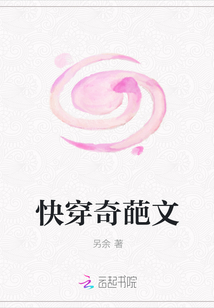 快穿奇葩文