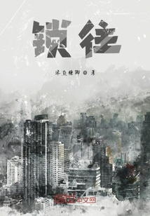 鎖往