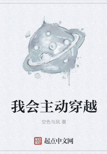 我會主動穿越