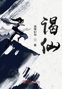 謁仙