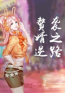 贅婿逆襲之路