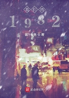 我們的1982在線閱讀