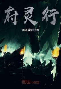 府靈行