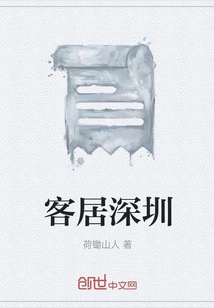 Living in Shenzhen