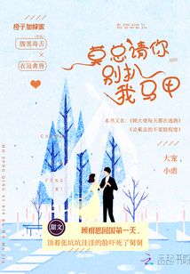 莫總請(qǐng)你別扒我馬甲