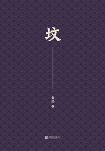 有間文庫：墳