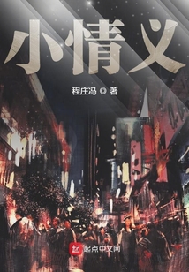 小情義