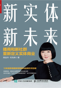 新實體 新未來：播商和新社群重新定義實體商業