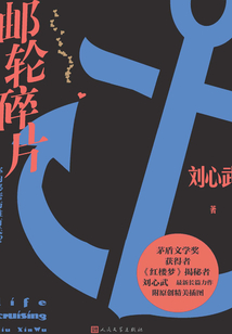 郵輪碎片