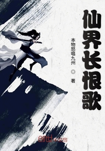 仙界長(zhǎng)恨歌